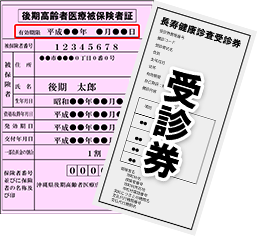 受診券